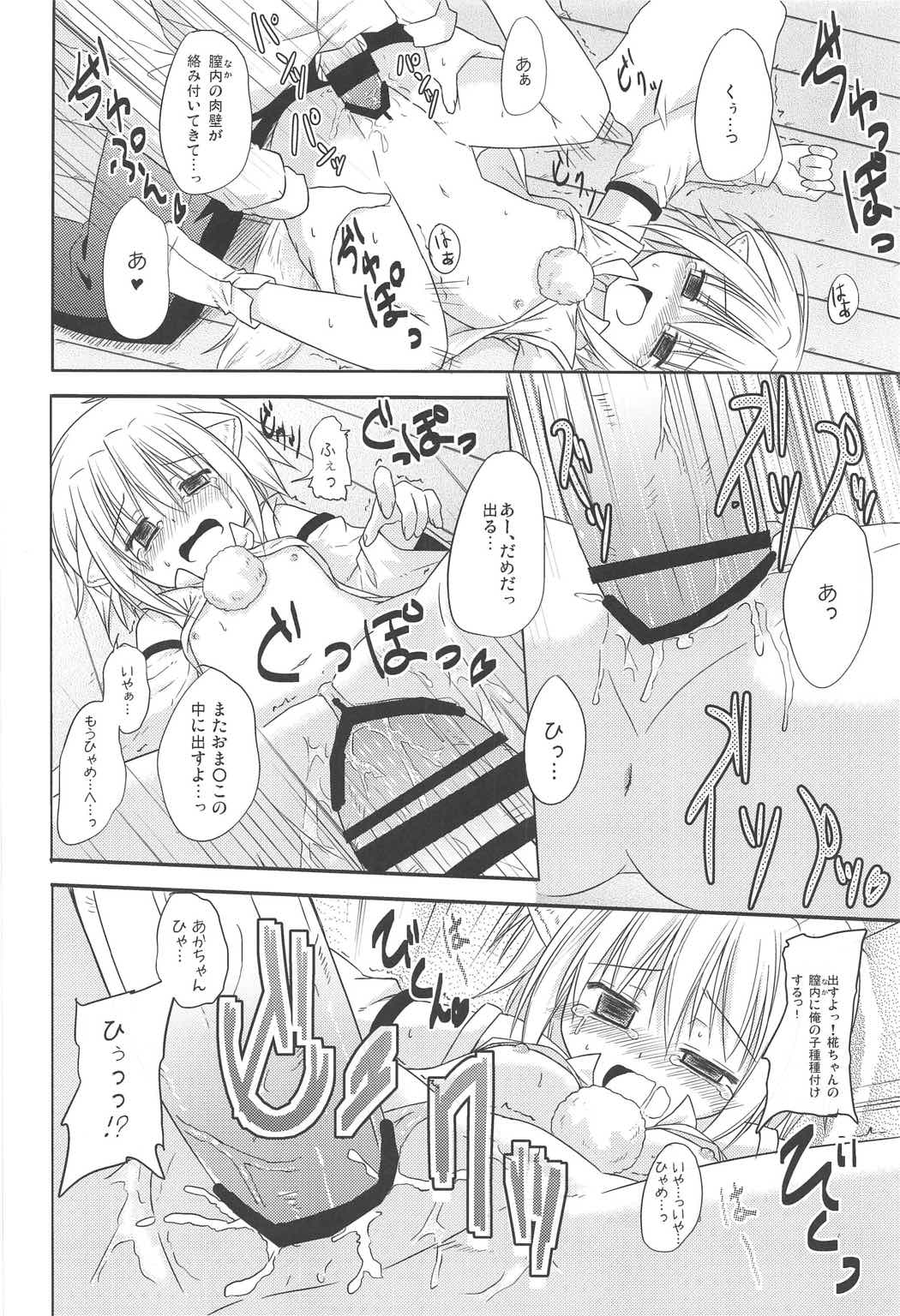 (C91) [Tonzura Douchuu (Kazawa)] Aru Higashi no Hou no Hanashi (Touhou Project) page 41 full