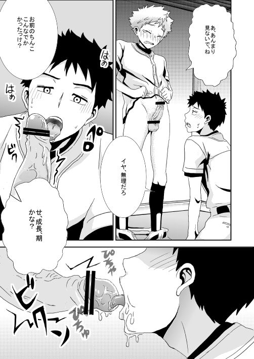 [SHERBET COAT (Mokumu)] ...Abunai Play o Shita to Omotte Imasu (Ookiku Furikabutte) page 6 full