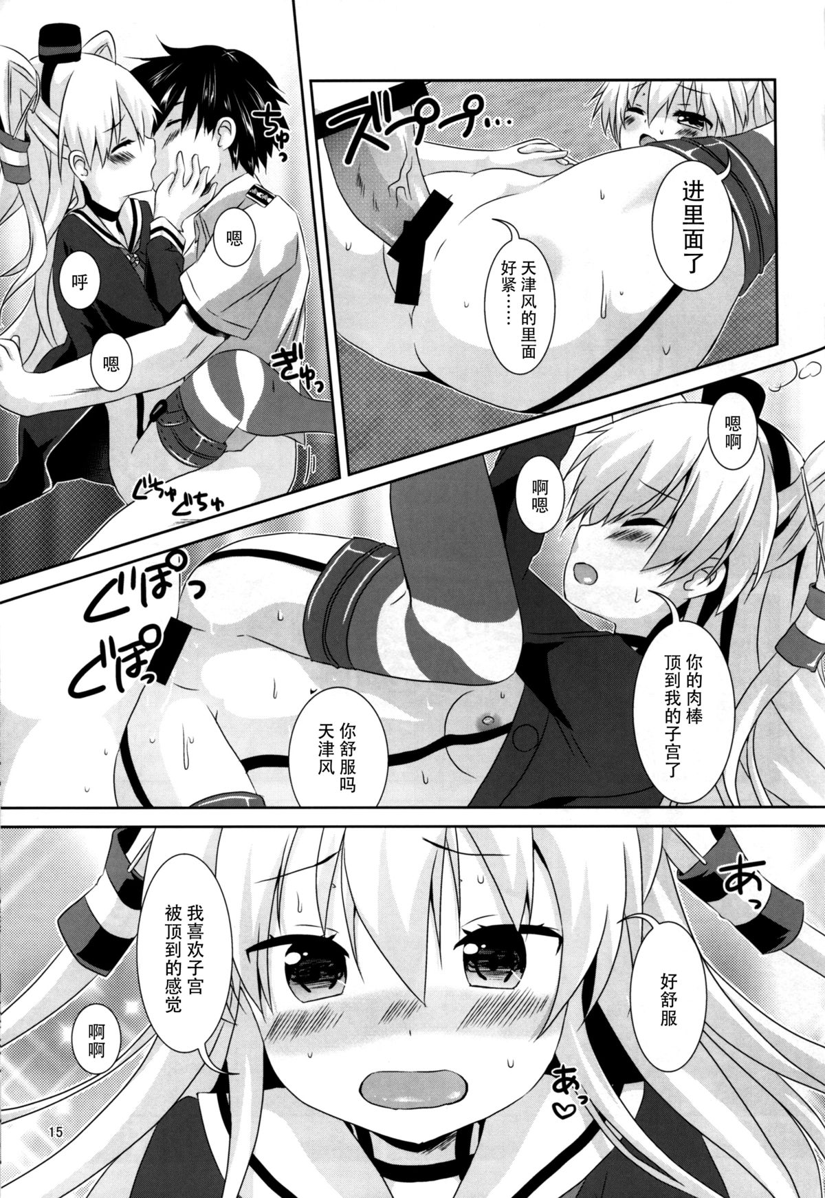 (C88) [Angel Bless (Tsukiji)] Anata Wazato Yatteiru no? (Kantai Collection -KanColle-) [Chinese] [脸肿汉化组] page 16 full