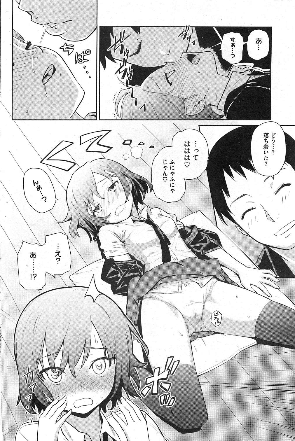 [Teri Terio] Yukinya #1-4 page 10 full