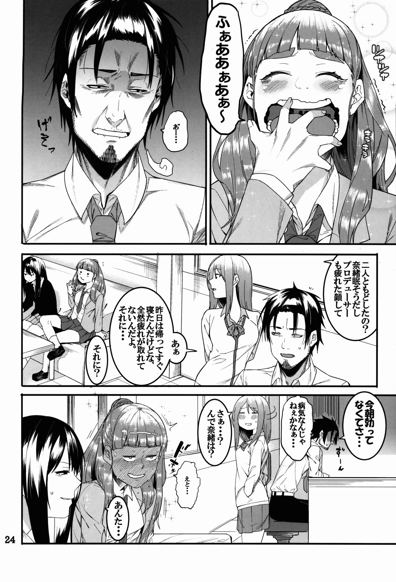 (C91) [DogStyle (Menea The Dog)] Hai Kaburu - bloom all over (THE IDOLM@STER CINDERELLA GIRLS) page 24 full