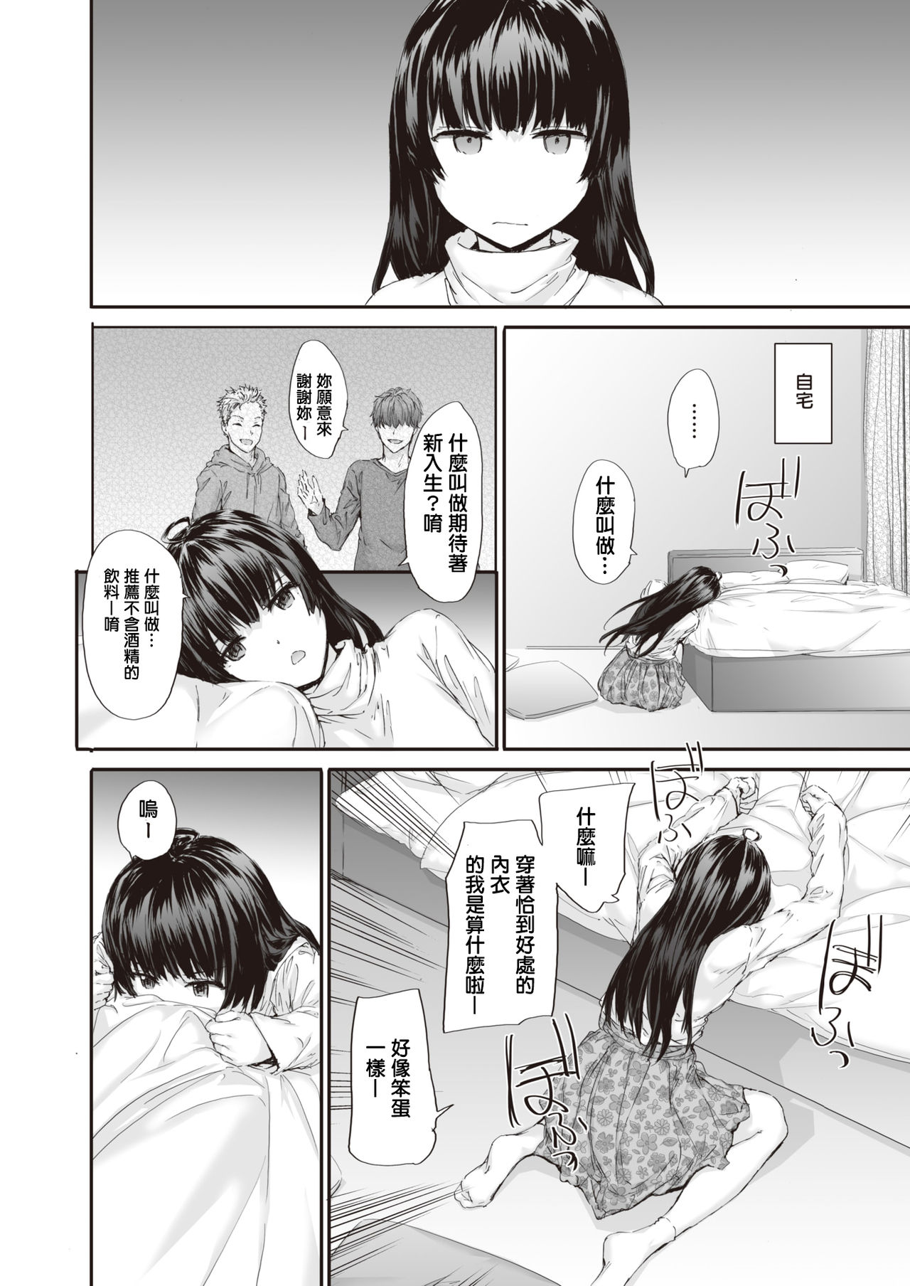 [Sumiya] Neighbors (COMIC Kairakuten 2020-04) [Chinese] [Digital] page 6 full