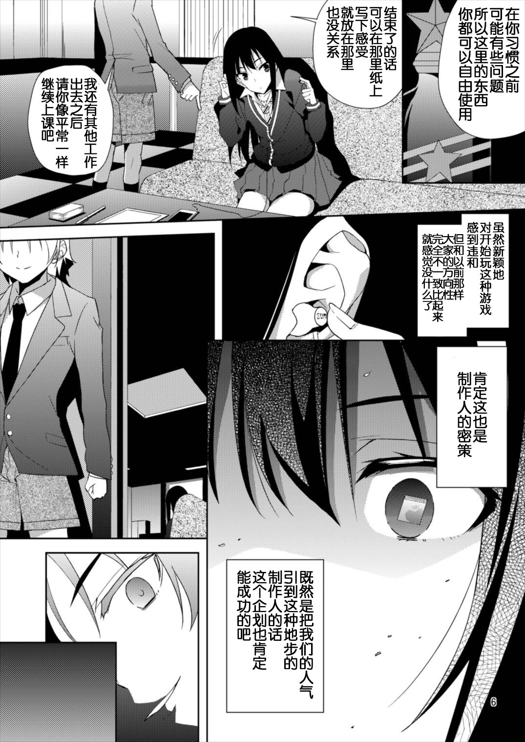 (C89) [RADICAL DASH (Miyane Aki)] SHIBUYAKU (THE IDOLM@STER CINDERELLA GIRLS) [Chinese] [灵梦书院汉化] page 7 full