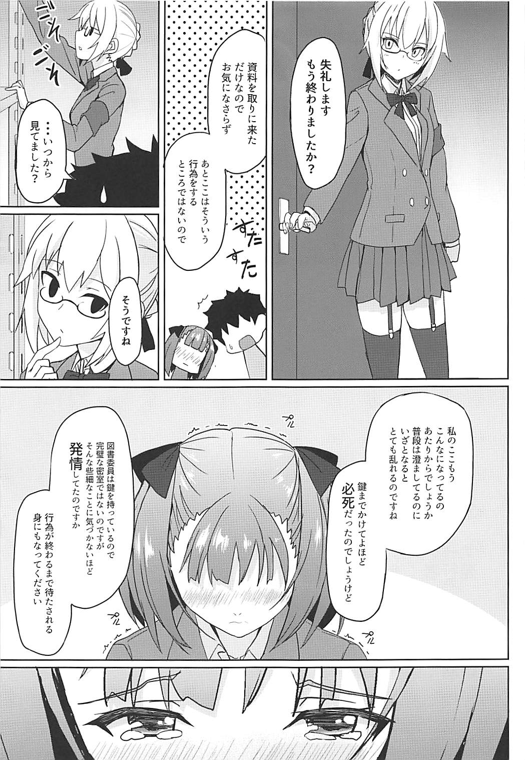 (C94) [Saiki Industrial (SaikiRider)] Tokimeki Chaldea Gakuen (Fate/Grand Order) page 20 full