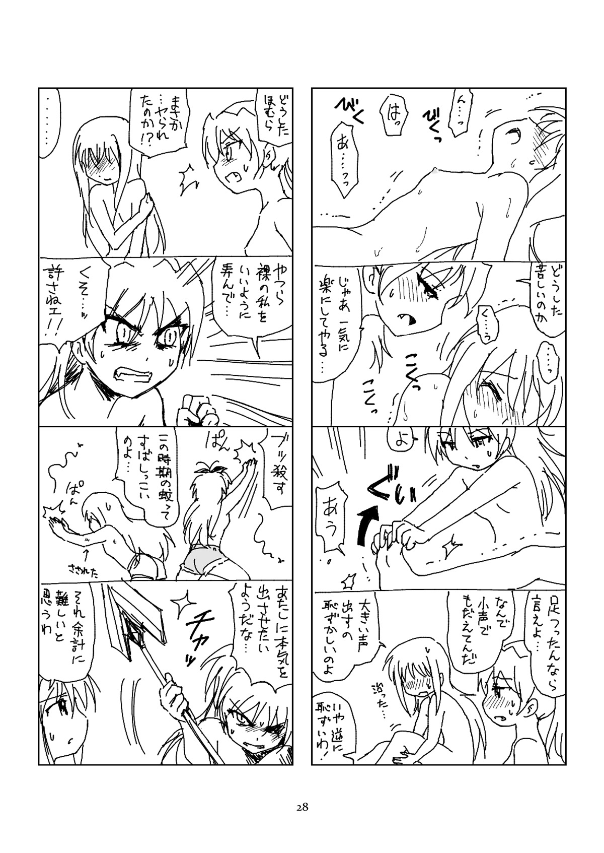 [BOMA! -Born to be Mild- (Bomaan)] Hanra HomuAn 4-koma no Hon (Puella Magi Madoka Magica) [Digital] page 27 full