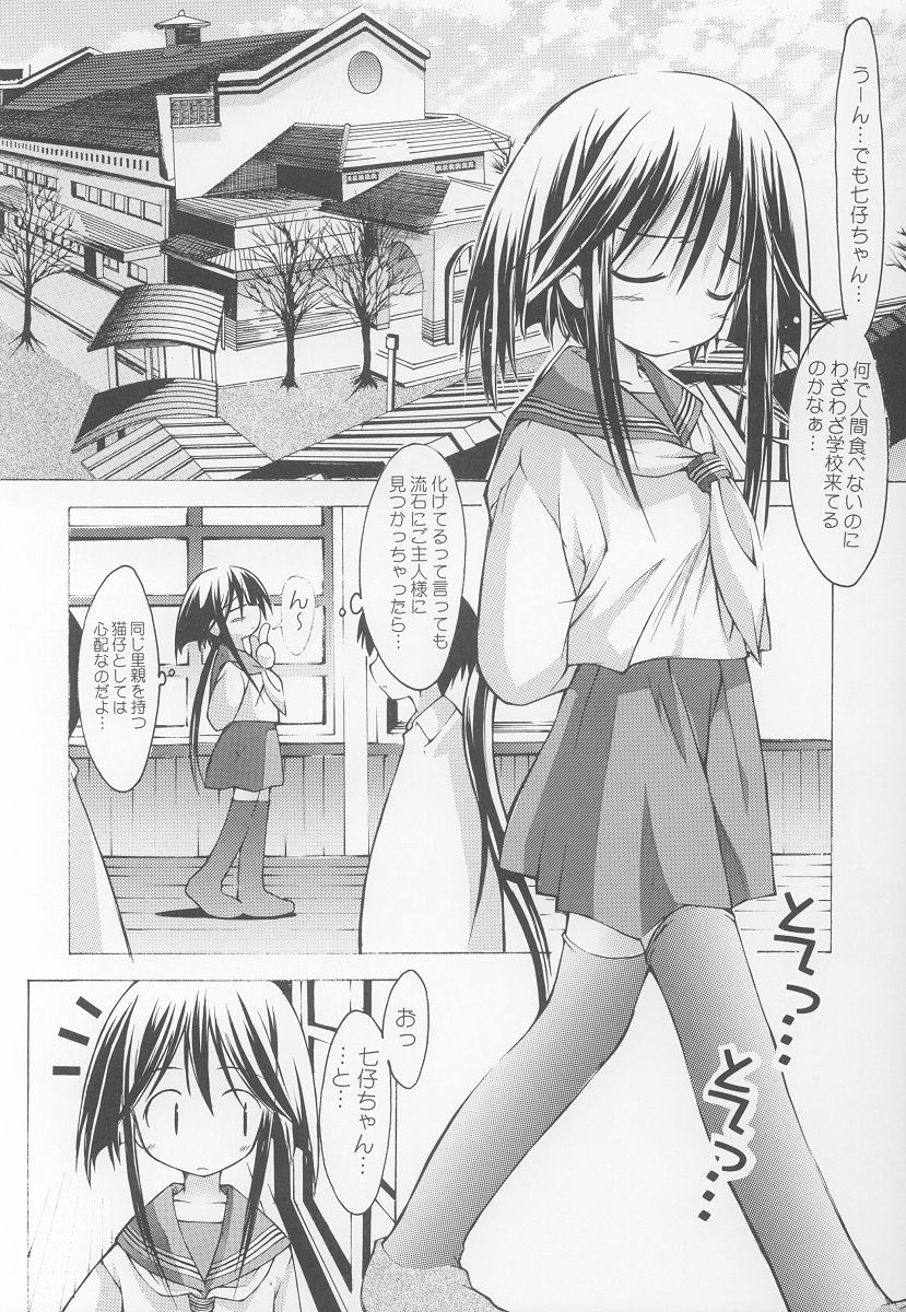 (C63) [Chuuni+OUT OF SIGHT (Kim Chii)] Yotogi no Nekoko Sono Ichi page 9 full