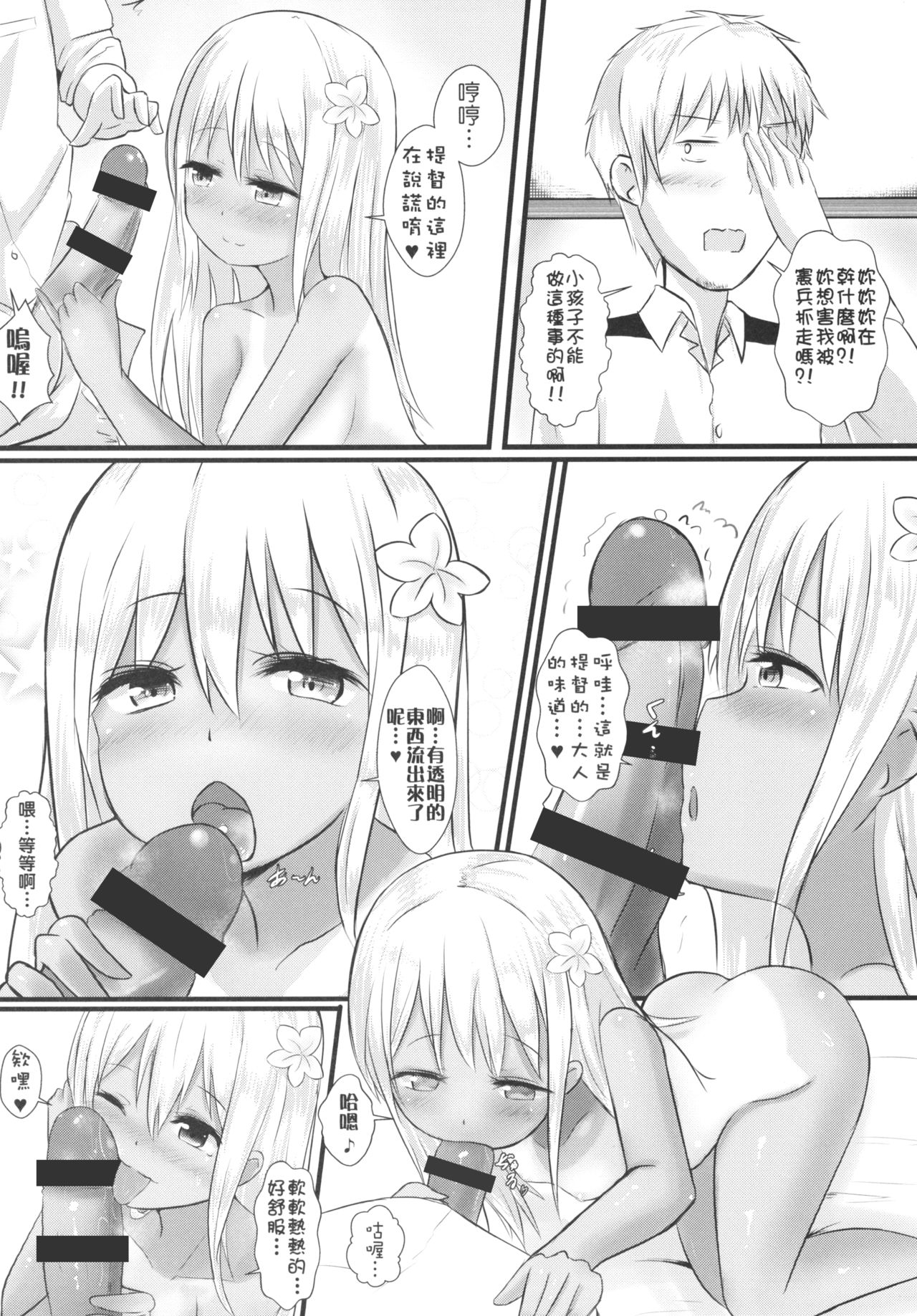 [Neruneru (Neneru)] Ro-500 no Hishokan Keikaku | 呂500的秘書艦計畫 (Kantai Collection -KanColle-) [Chinese] [Digital] page 7 full