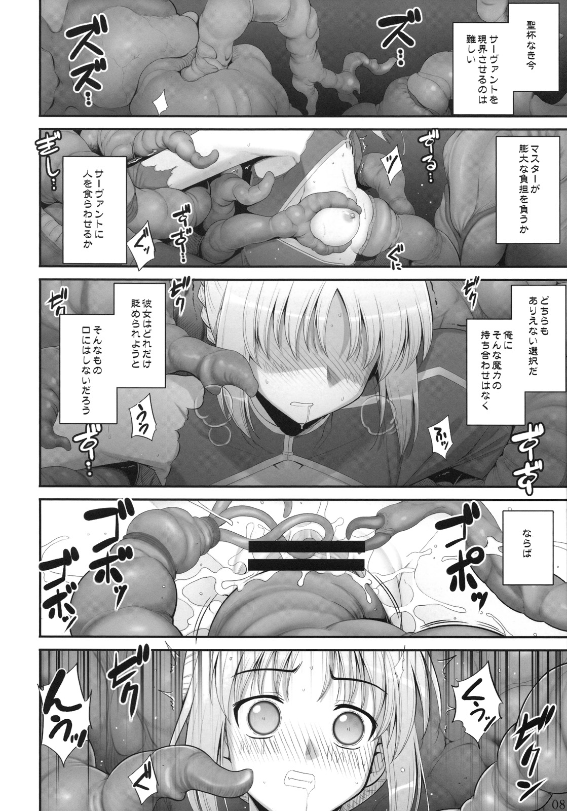 (C75) [RUBBISH Selecting Squad (Namonashi)] RE 09 (Fate/stay night) page 7 full
