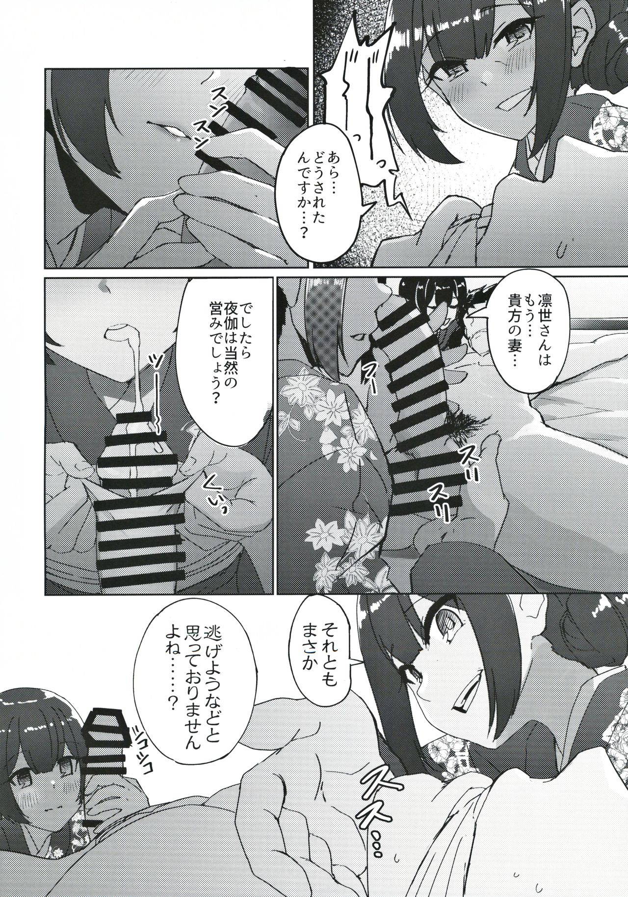 (Utahime Teien 21) [Neko no Odeko (Byougaku)] Morino-ke ni Goaisatsu ni (THE iDOLM@STER: Shiny Colors) page 9 full