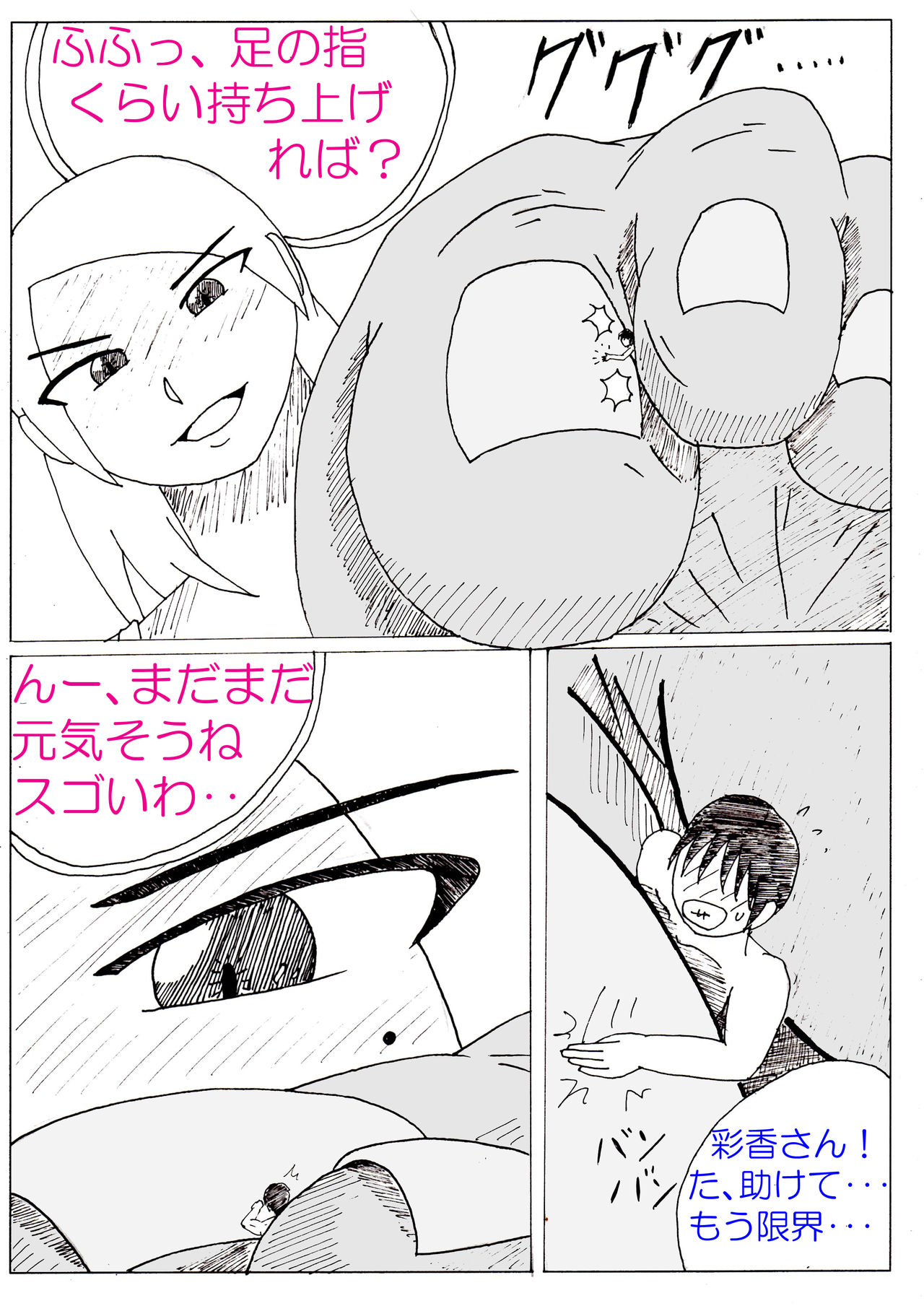 [Itotiisakihito] Ayaka no Kyodai na Suashi Sono 4 page 11 full