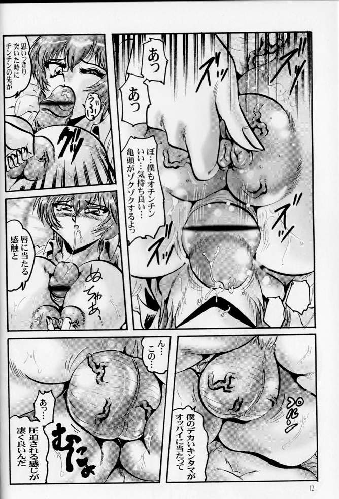 [Kebero Corporation (Shimokata Kouzou)] First (Neon Genesis Evangelion) page 11 full