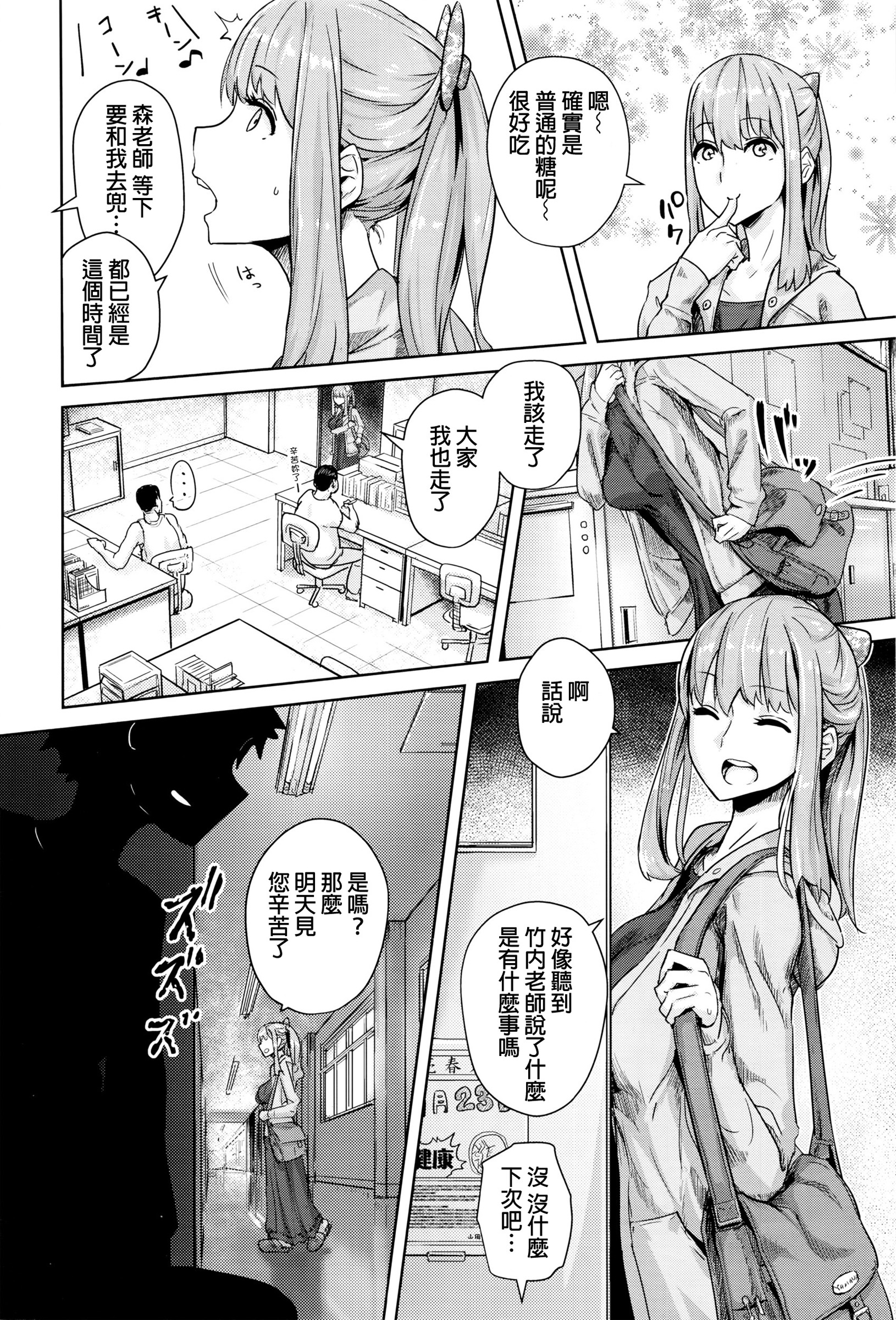 [Yamada no Seikatsu ga Daiichi] Scrum (COMIC X-EROS #40) [Chinese] page 2 full