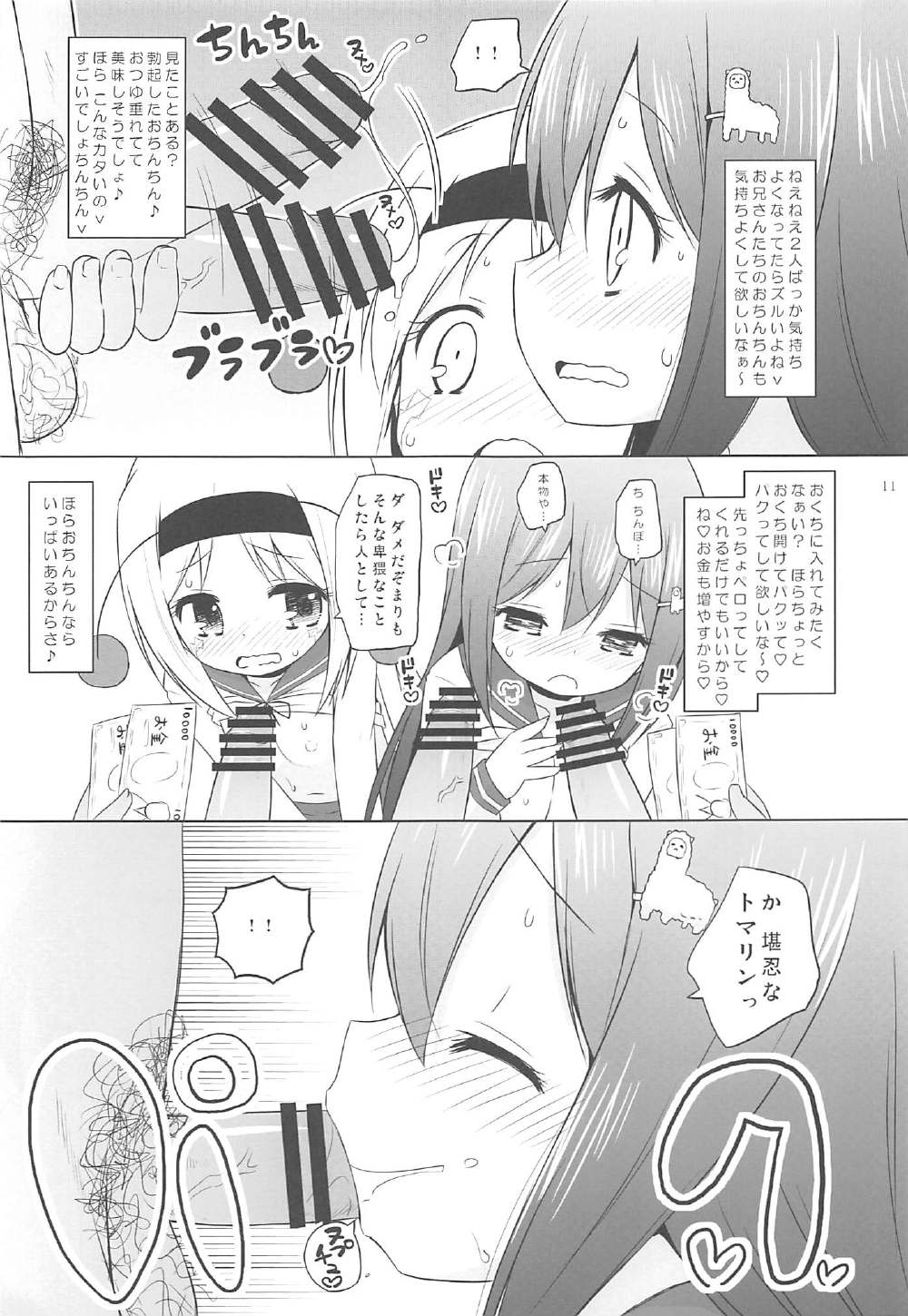 (C91) [Ororiya Enpitsudo (Murian)] Senpai to Magical Mirror-gou (Teekyuu) page 10 full