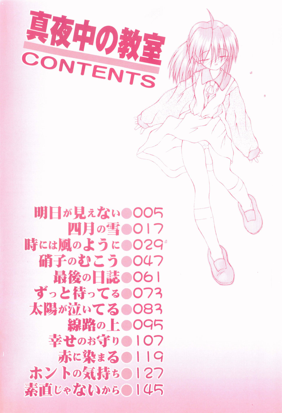 [Tsurugi Motoaki] Mayonaka no Kyoushitsu page 6 full