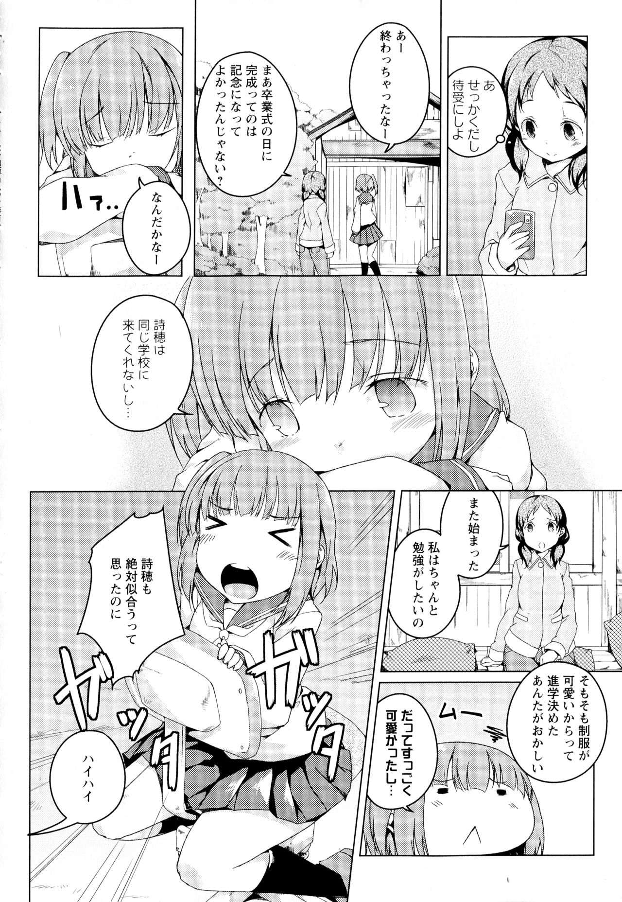 [Anthology] Aya Yuri Vol. 2 page 34 full