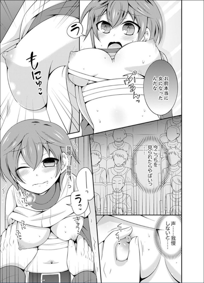 [Naruse] Yakyuubu de Nyotaika Ecchi!? ~ Senpai, Dashitara Dekichauyoo... [Kanzenban] page 27 full