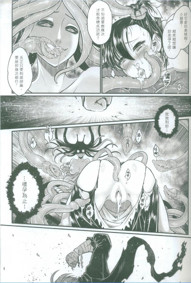 [San Se Fang (Heiqing Langjun)] Tales of accessory bone Vol.2 (Chinese) page 19 full
