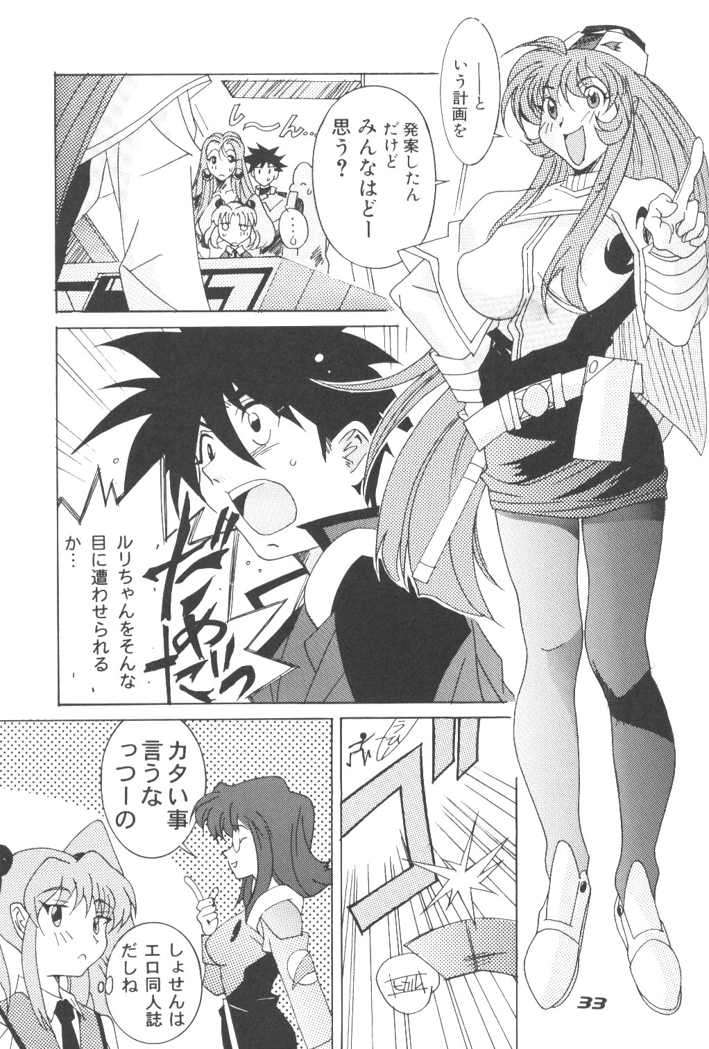 (C68) [YU-YU TEI (Katsuragi You)] RURI MOE 3 (Martian Successor Nadesico) page 32 full