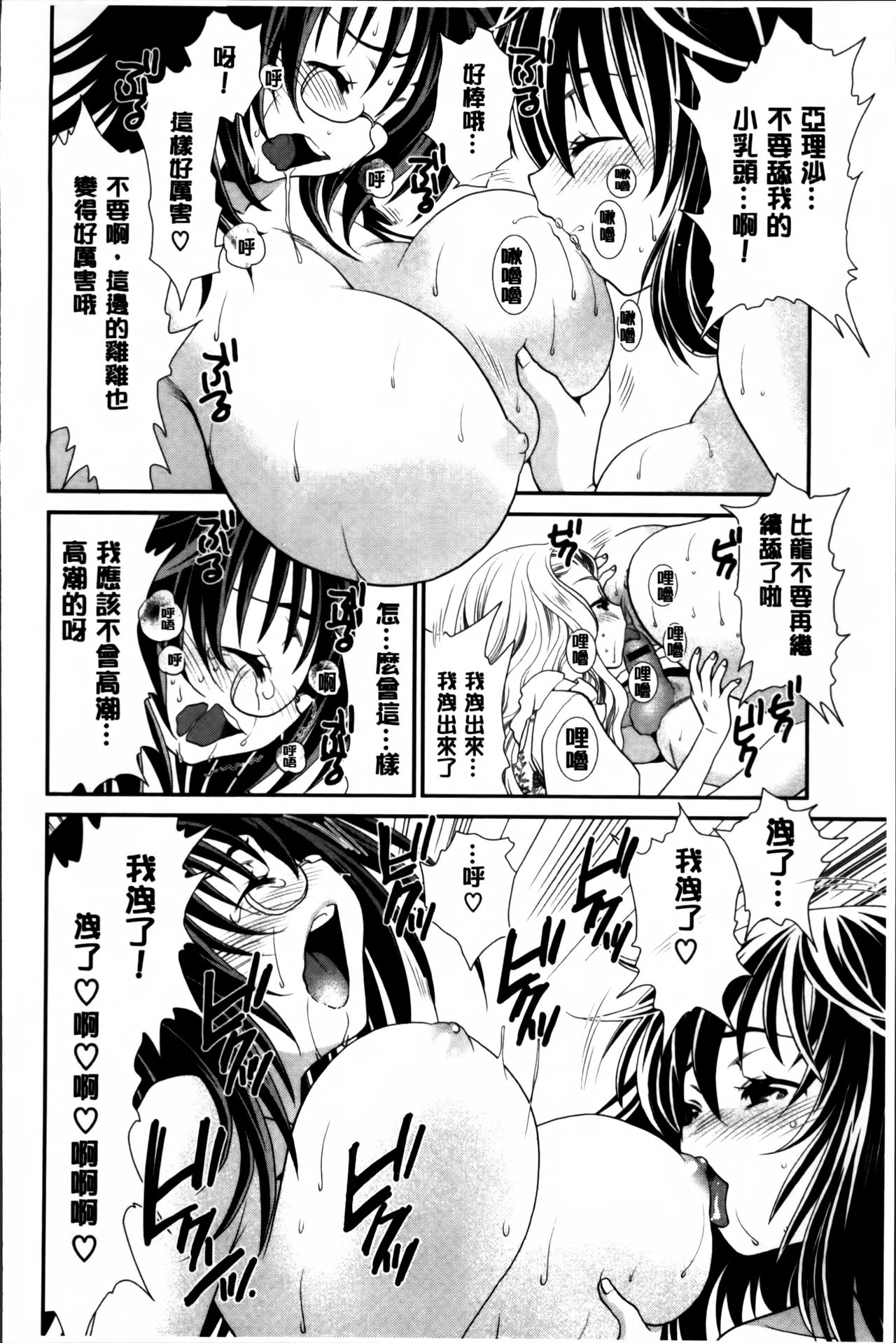 [Sanada Rin] Ano ne, Watashi ne [Chinese] page 201 full