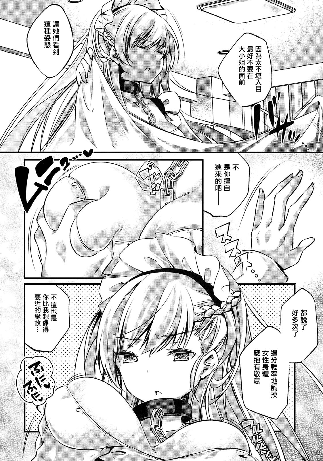 (C93) [SANDAN (Kurun)] Onegai! Belfast (Azur Lane) [Chinese] [有毒気漢化組] page 6 full