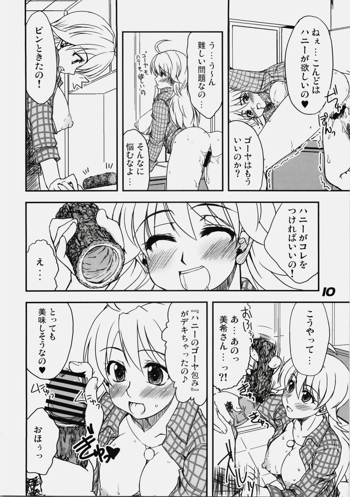 (C76) [eau-Rouge (Rikumoto Yoshiyuki)] True R@y See! (THE iDOLM@STER) page 9 full