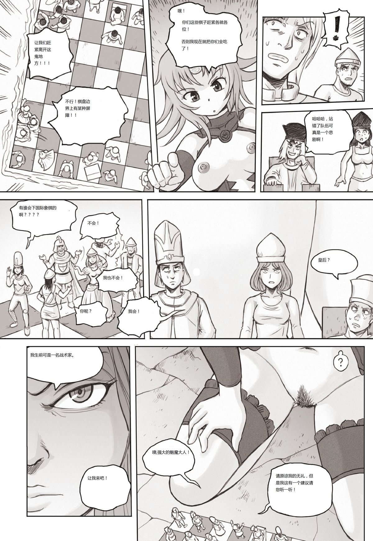 [Karbo] Check and mate [Chinese] page 9 full