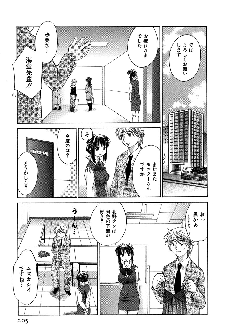 [Amanatsu Makoto] Ricachan House page 208 full