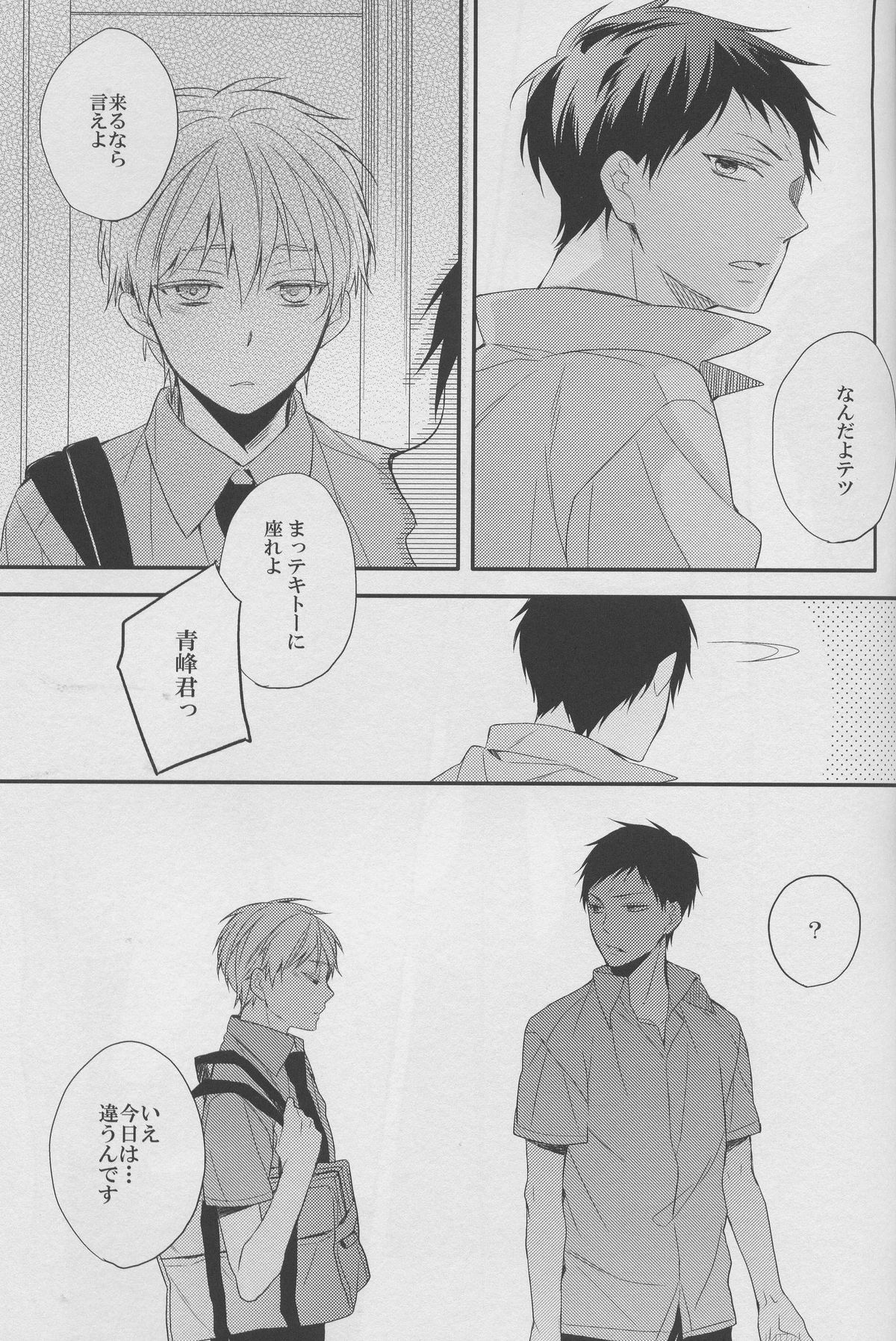 (C82) [Chacha (Akatsuki Riku)] DRAMATICxCATHARSIS (Kuroko no Basuke) page 23 full