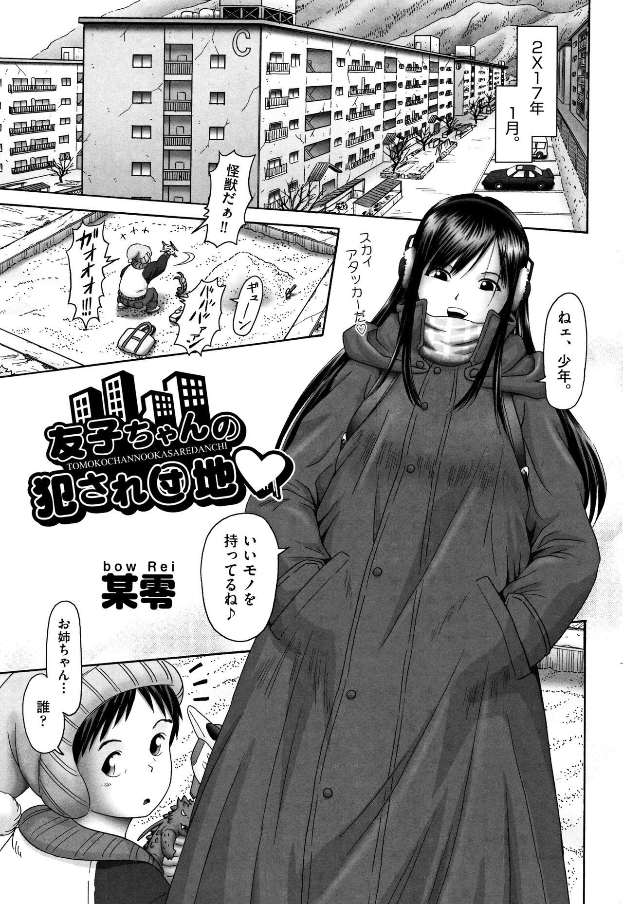 [Anthology] Shoujo Kumikyoku 4 page 4 full