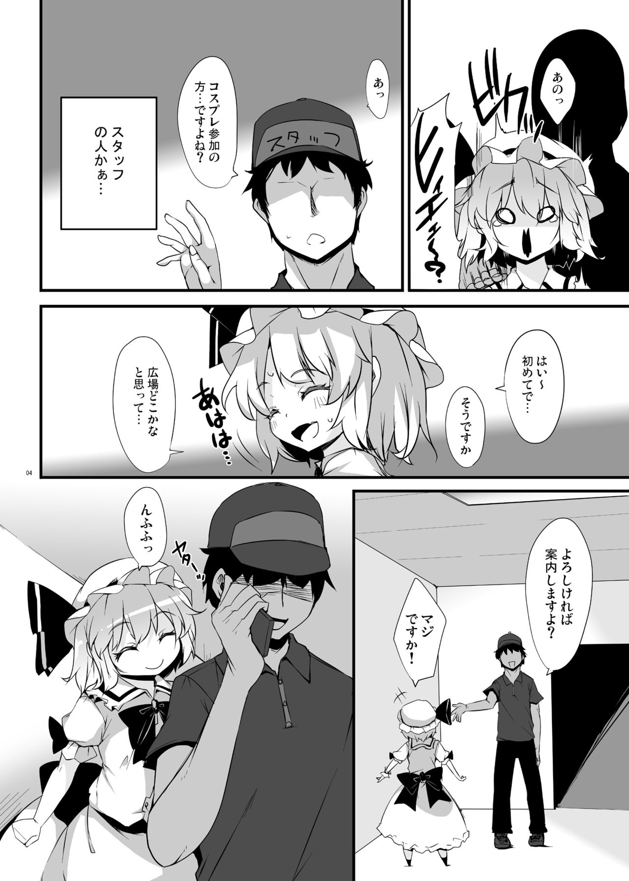 [Raiden Labo (Raiden)] Kouma Aokan Extra (Touhou Project) [Digital] page 3 full