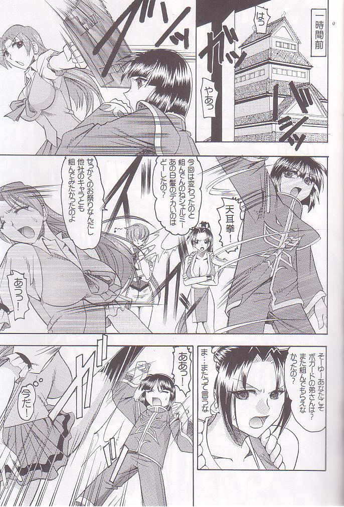 (C68) [SEMEDAIN G (Mokkouyou Bond)] SEMEDAIN G WORKS vol.25 Batokoro (King of Fighters) page 9 full