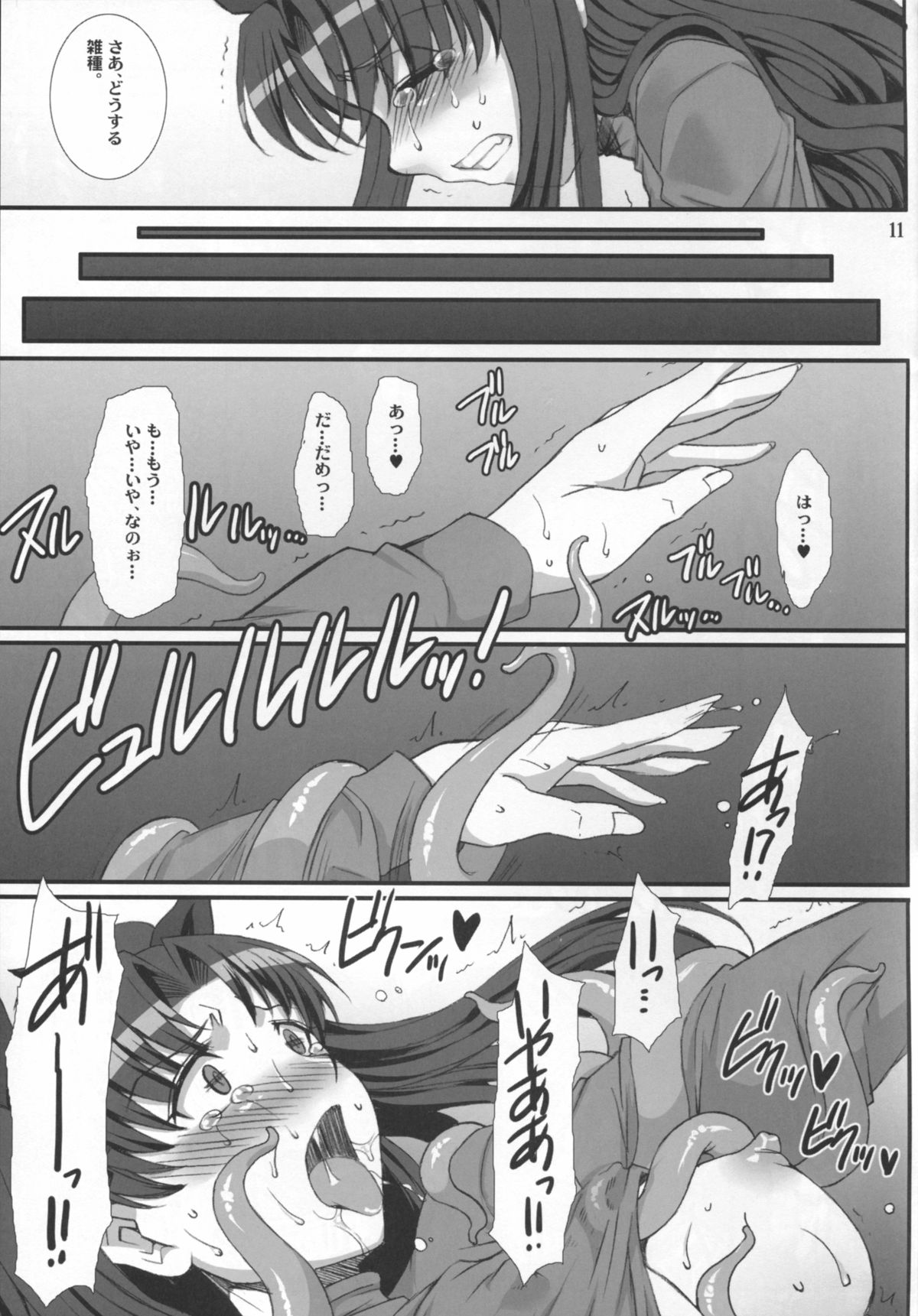 (C88) [H.B (B-RIVER)] Rin Kai -Kegasareta Aka- (Fate/stay night) page 11 full