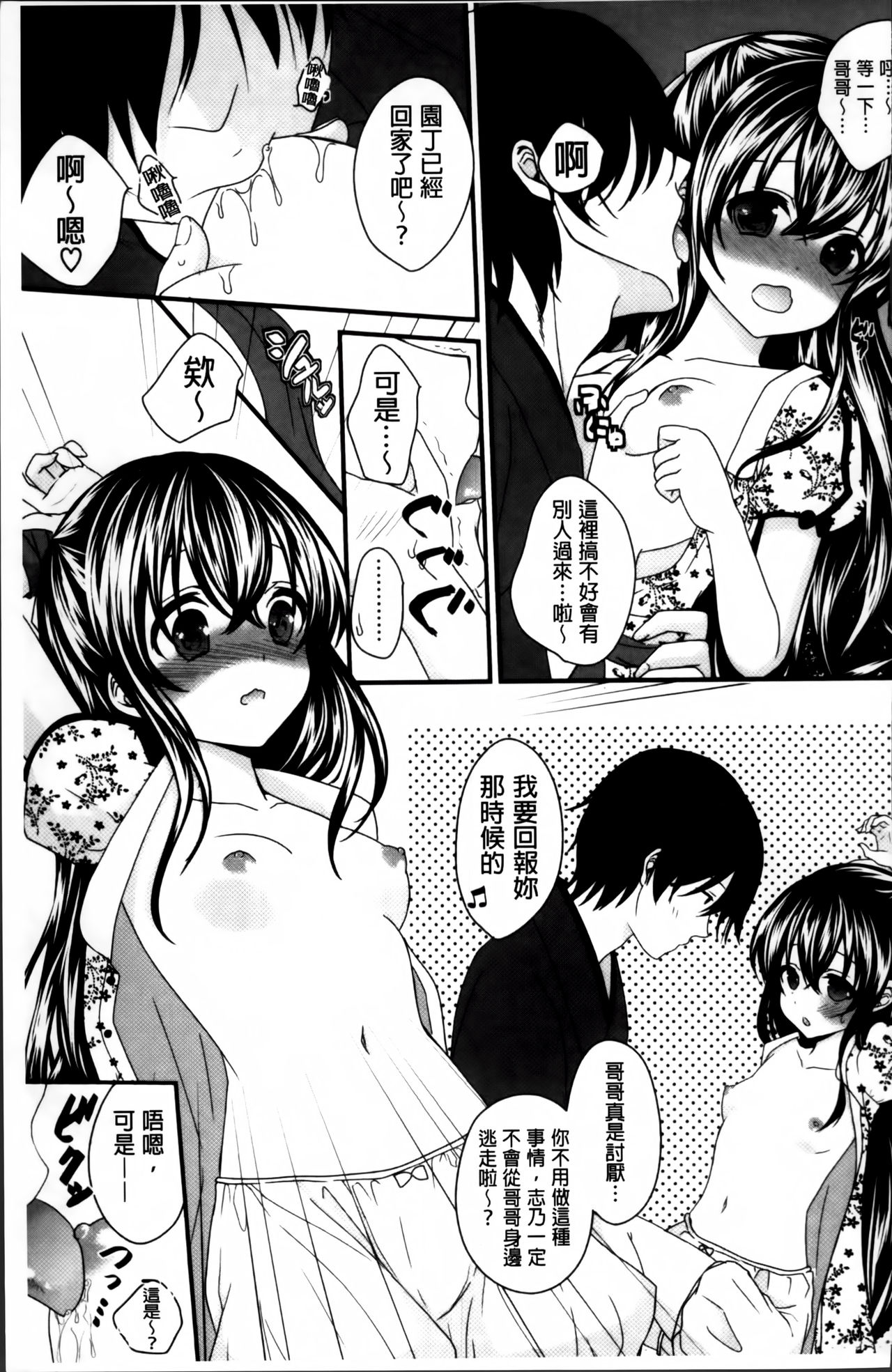 [Utano] Hatsukoi Toiro [Chinese] page 202 full