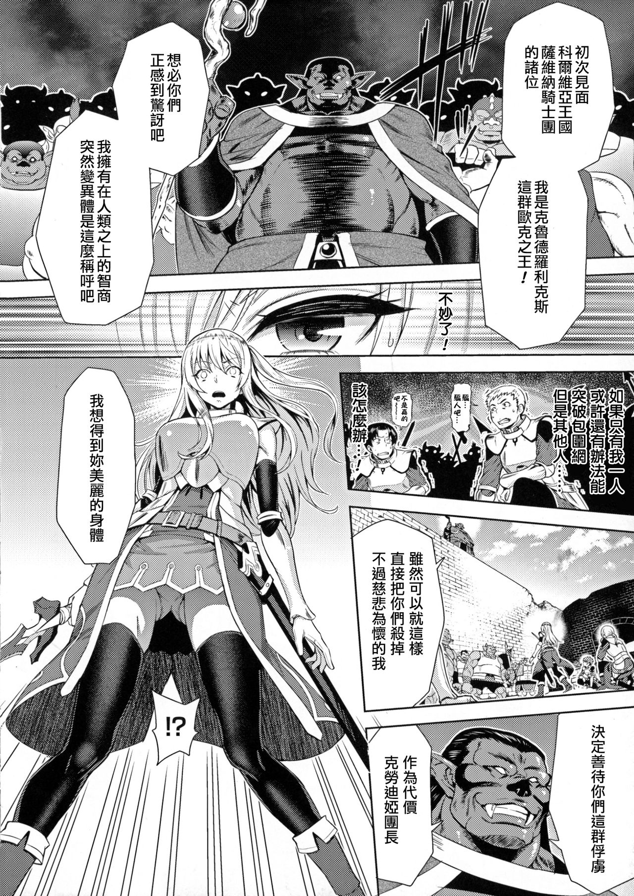 [Yamada Gogogo] ERONA Orc no Inmon ni Okasareta Onna Kishi no Matsuro Ch. 1-5 [Chinese] page 12 full