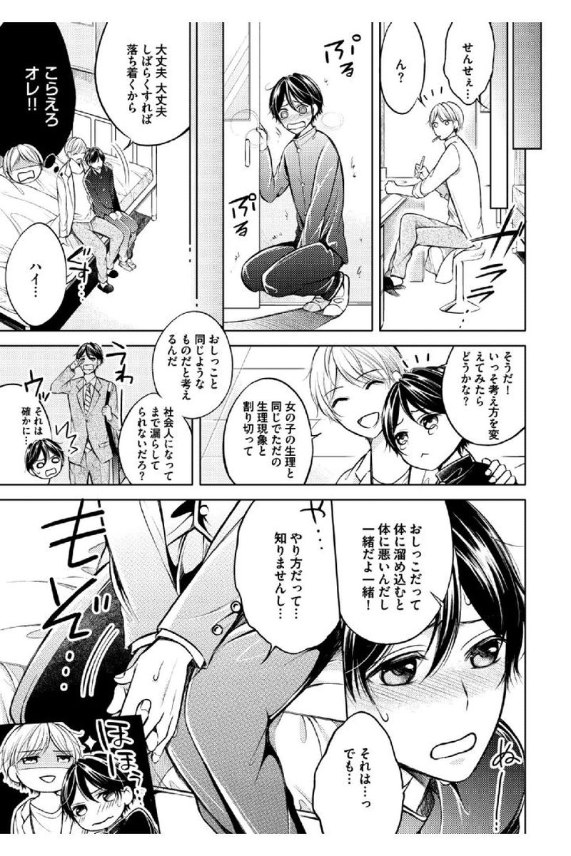 [Mikumo Yuzuru] Douteimaku Shounen page 101 full