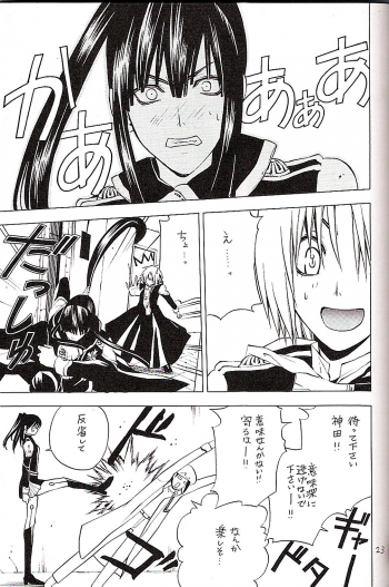 (Mimiket 12) [A.A.O (Shinohara Hana)] CRUSADER (D.Gray-man) - page 23