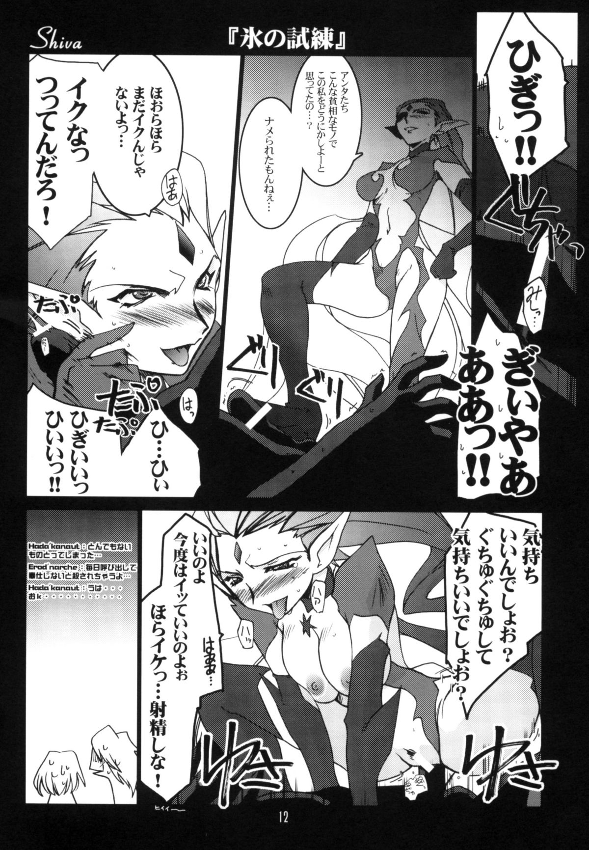 (CR34) [UA Daisakusen (Harada Shoutarou)] Ruridou Gahou CODE:21 (Final Fantasy XI) page 11 full