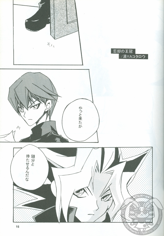 [ALA-BLASTER (YuYA Kotarou)] Boukyaku no Oukan (Yu-Gi-Oh!) page 16 full