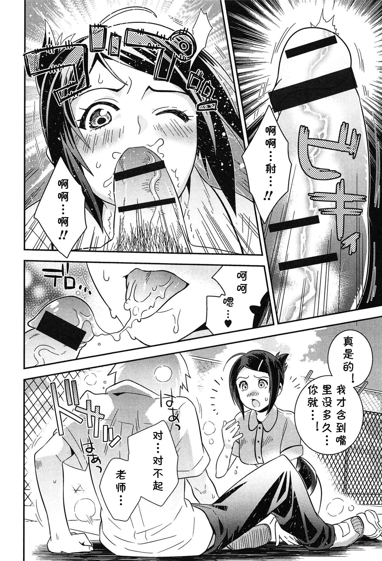 [Edara] Sensei Bitch! (Love Lab ~Ore ga Onna ni Natta Hi~) [Chinese] [cqxl自己汉化] page 12 full