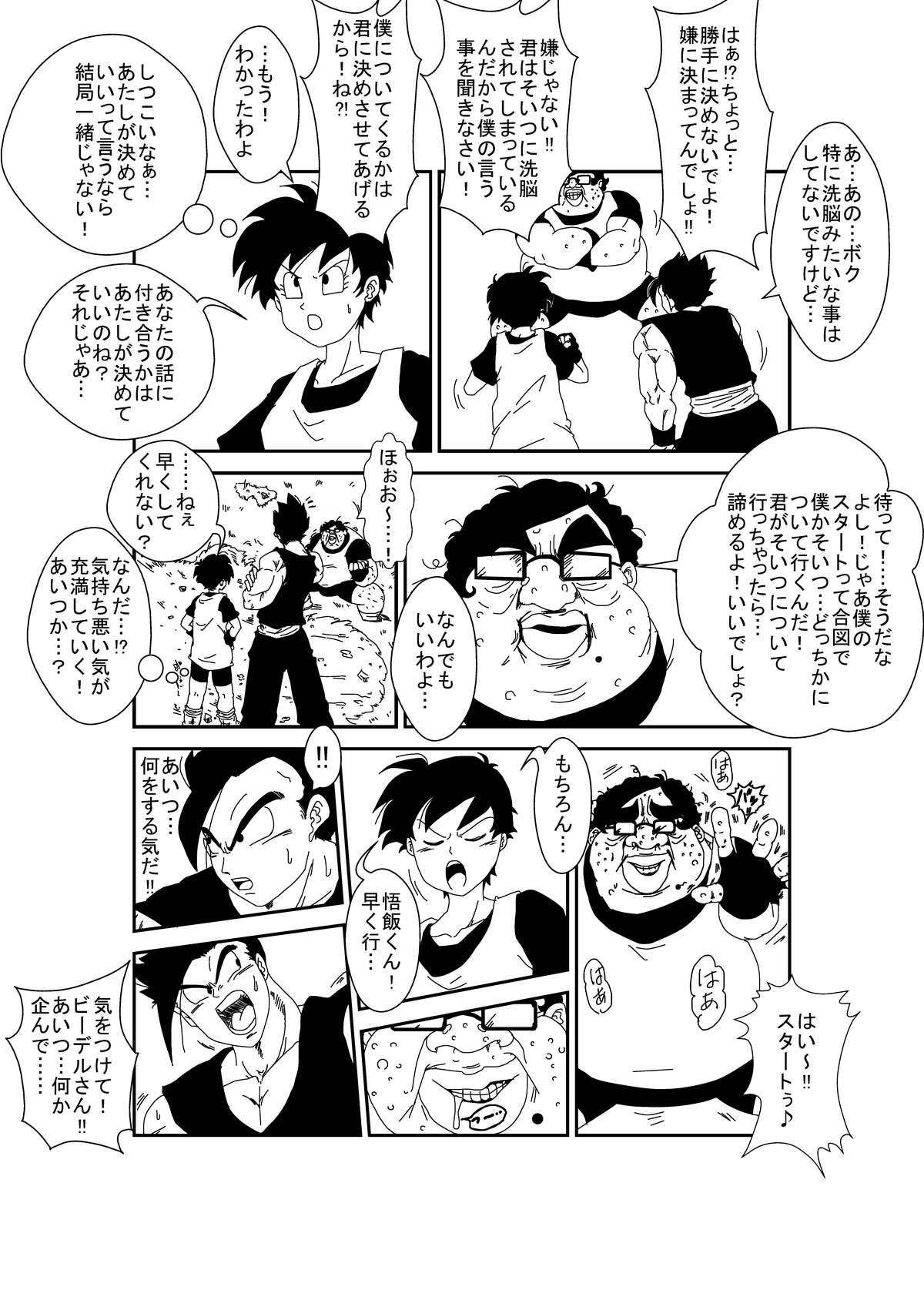 [Alice.Blood] MindControllZ (Dragon Ball Z) [Digital] page 4 full
