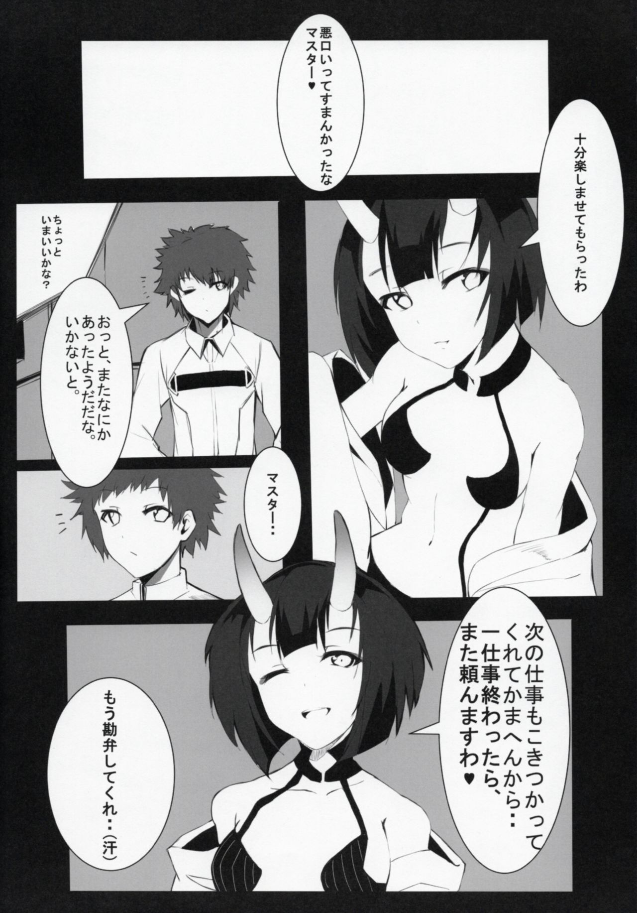 (CT28) [Hoshi no Kuzu (Kameponde)] Taikutsu Shinogi (Fate/Grand Order) page 17 full