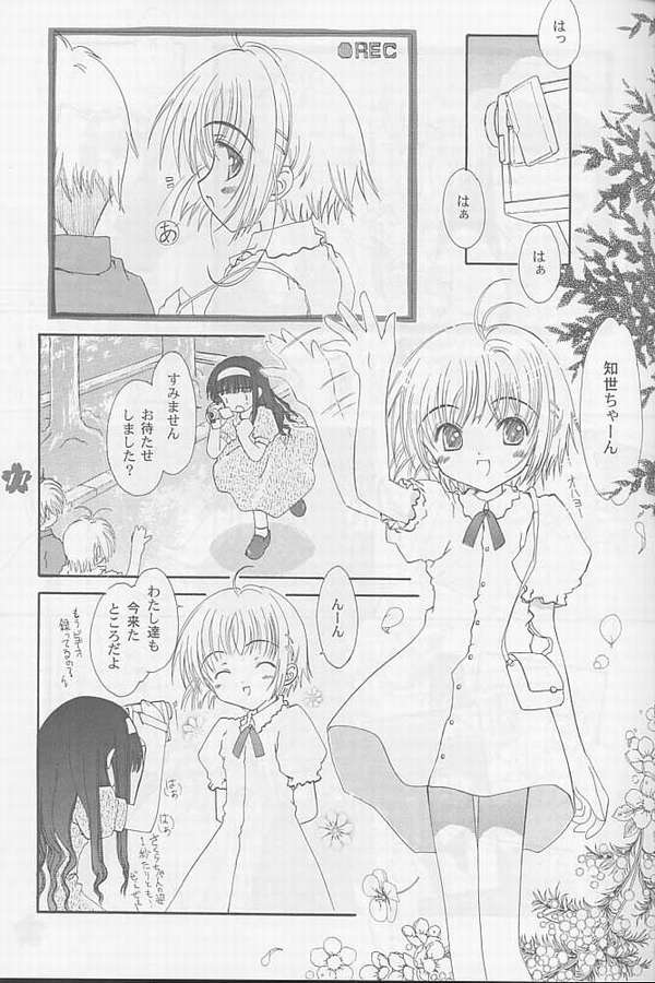 [Super Flat Lolinitron (Focke Wolf)] Relax (Cardcaptor Sakura) page 7 full
