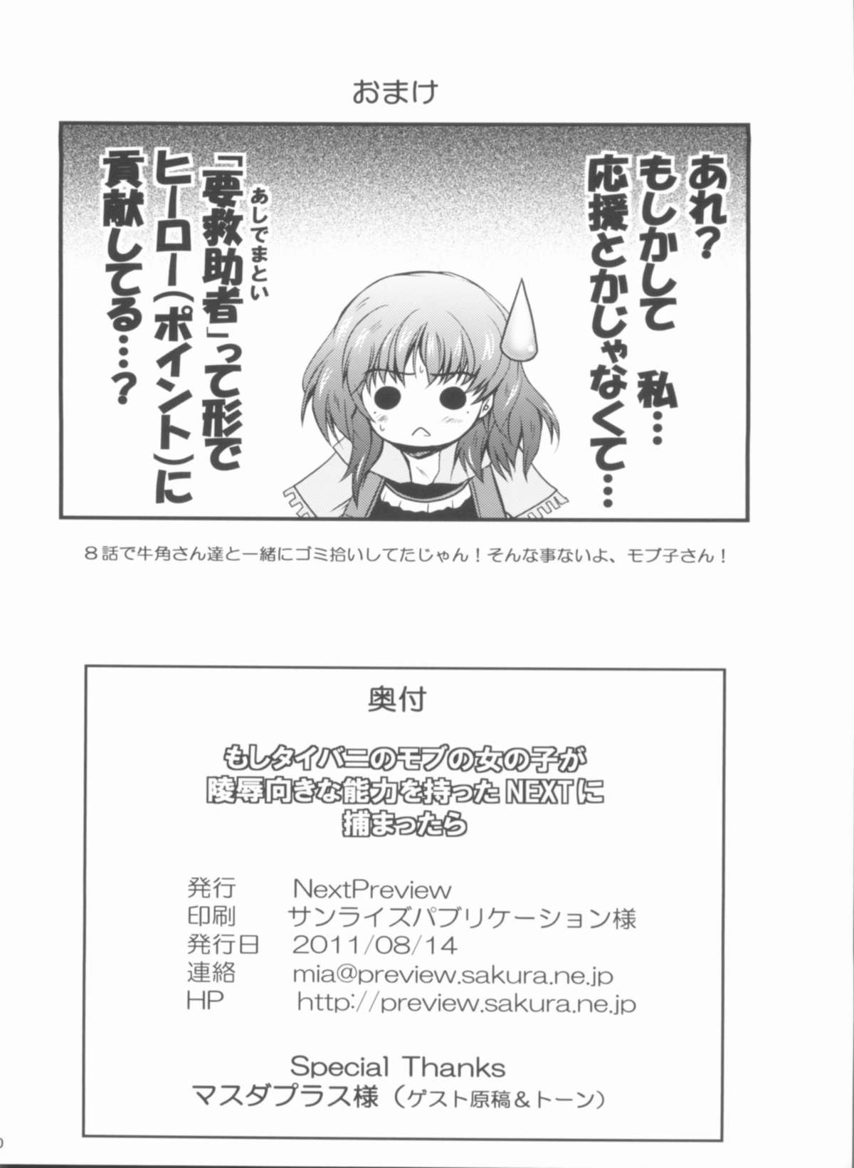 (C80) [NextPreview (MIA, Kasuki Masato)] Moshi Taibani no Mobu no Onnanoko ga Ryoujoku Muki na Nouryoku wo Motta NEXT ni Tsukamattara (TIGER & BUNNY) page 29 full