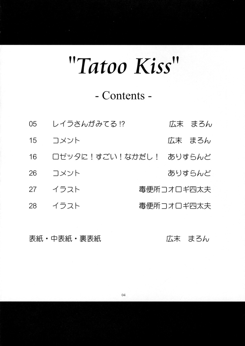 [Alice Digital Factory (Hirosue Maron)] Tatoo Kiss (Kaleidostar) page 4 full
