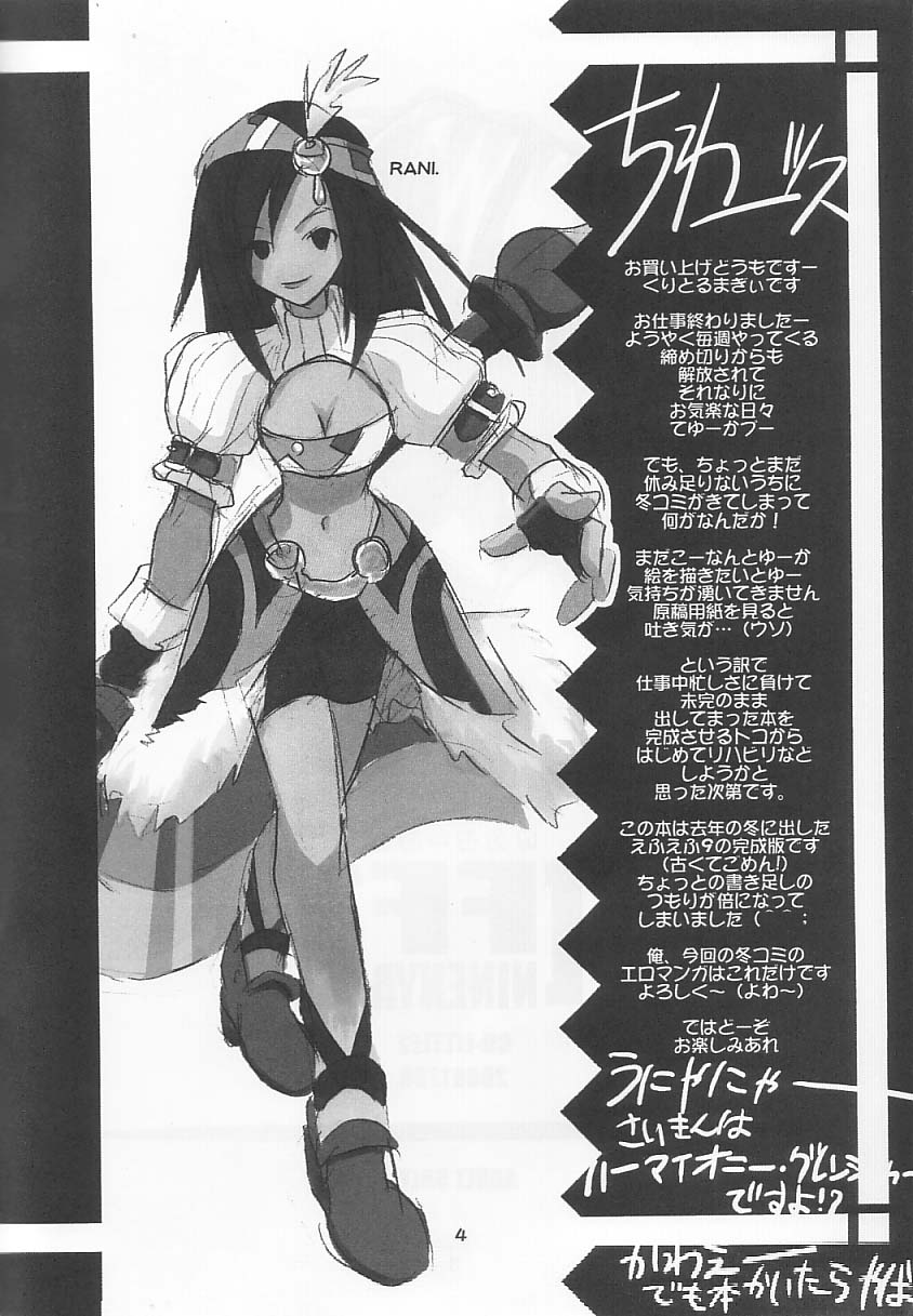 (C61) [Cu-little2 (Beti, MAGI)] FF Ninenya Kaiseiban (Final Fantasy IX) page 3 full