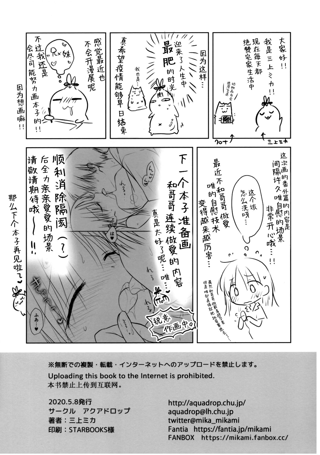 [AquaDrop (Mikami Mika)] Ohitori Sex [Chinese] [绅士仓库汉化] page 18 full