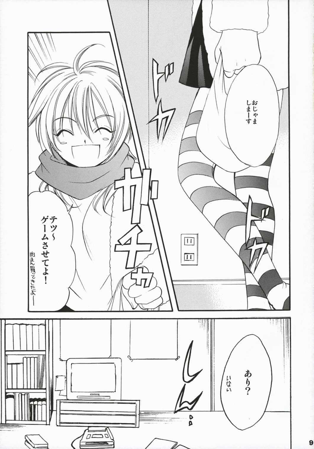 [MAGNETIC FIELD (Tsugumi Nagisa)] GAME SHOW page 8 full