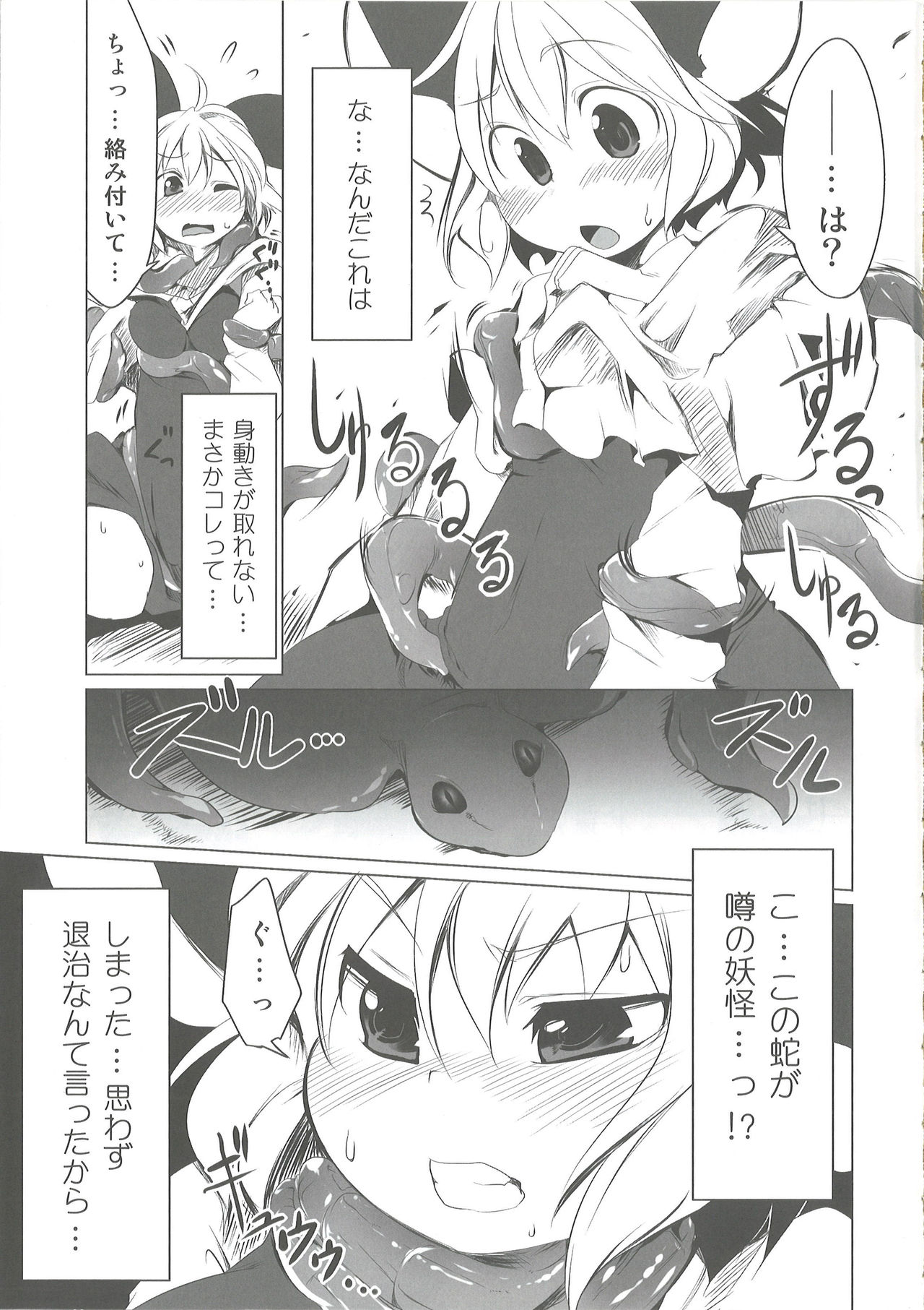 (C80) [Akikaze Asparagus (Aki)] Chiisana Chiisana Tsuyogari (Touhou Project) page 6 full