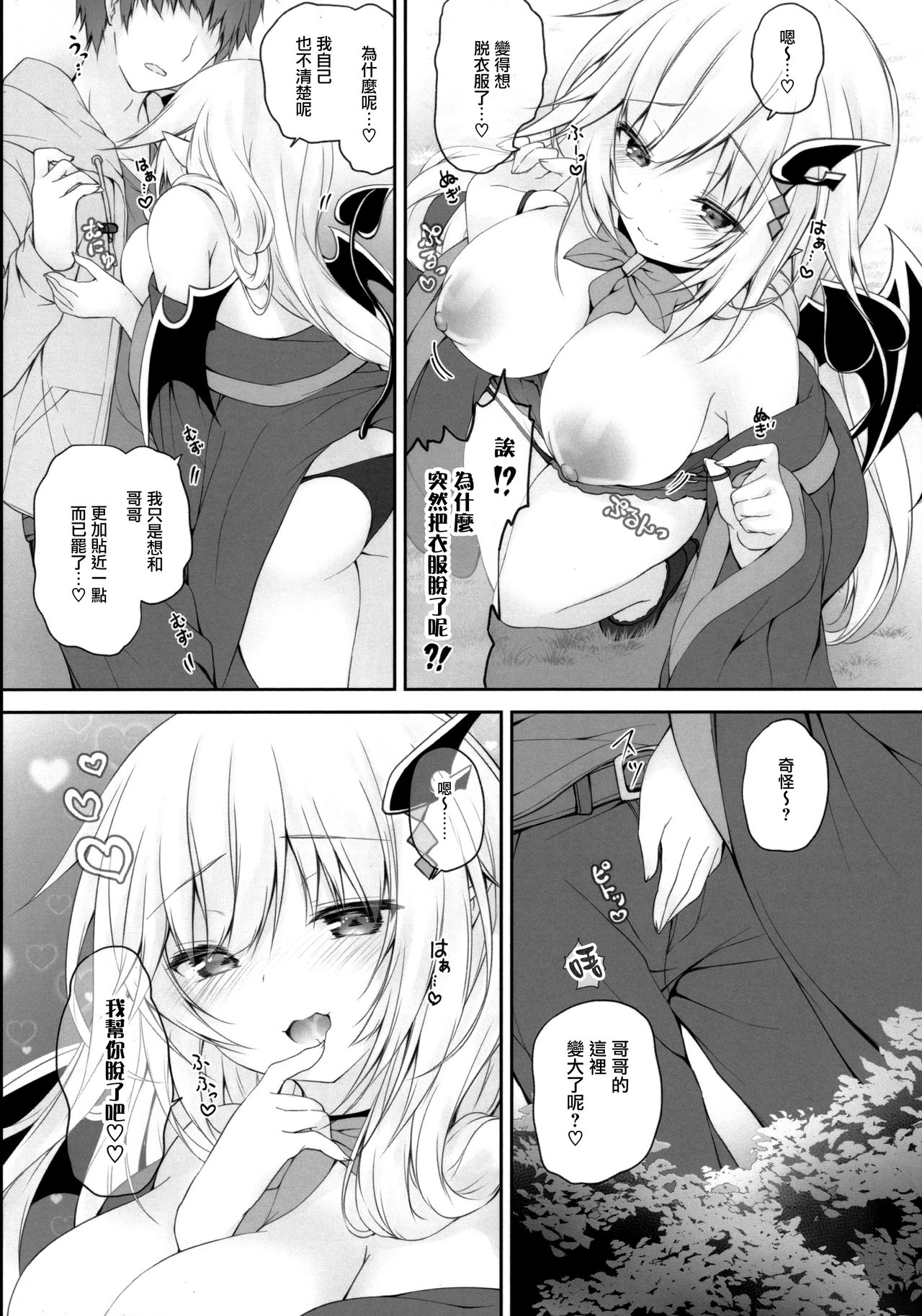 (C97) [Kabocha Get (Kabotyausagi)] Akumakko ni Are o Nomasetara.... 2 [Chinese] [無邪気漢化組] page 11 full