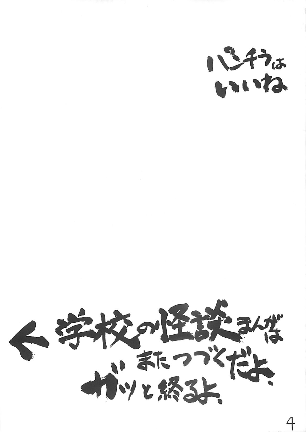 (C59) [Ngo Hay Yappunyan] Takehara Style (Gakkou no Kaidan) page 3 full